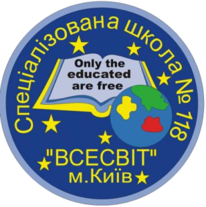 Спеціалізована школа №118 "ВСЕСВІТ"